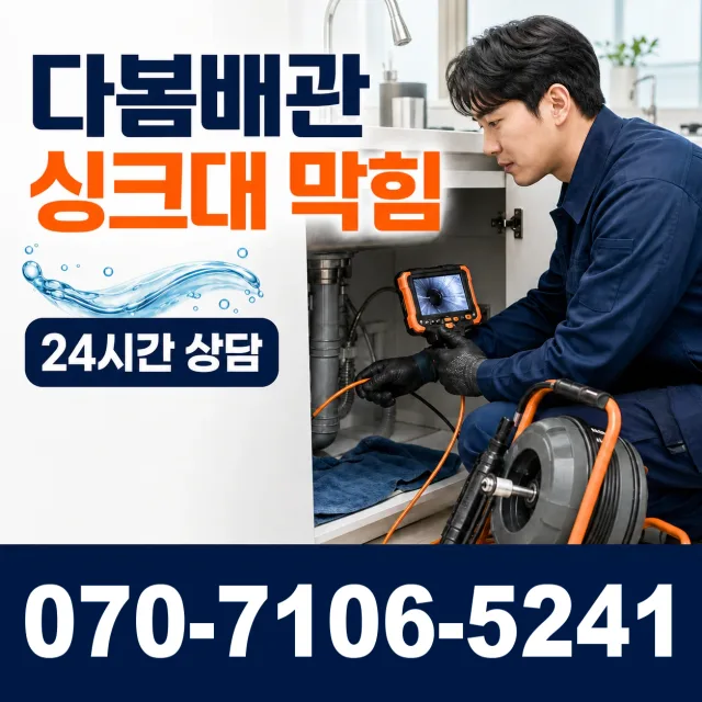 경기 김포시 감정동 배수관막힘 상담 이미지 1