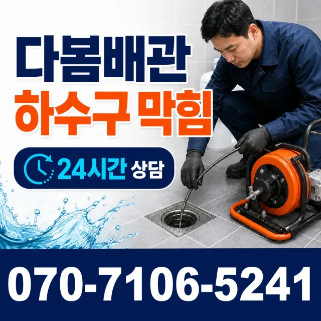 경기 김포시 감정동 배수관막힘 상담 이미지 2
