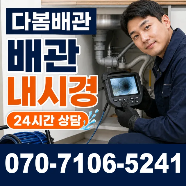 경기 김포시 감정동 배수관막힘 상담 이미지 3