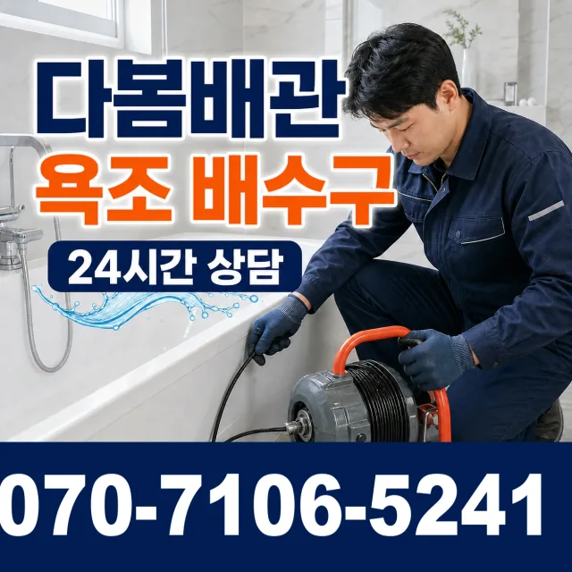 경기 김포시 감정동 배수관막힘 상담 이미지 6