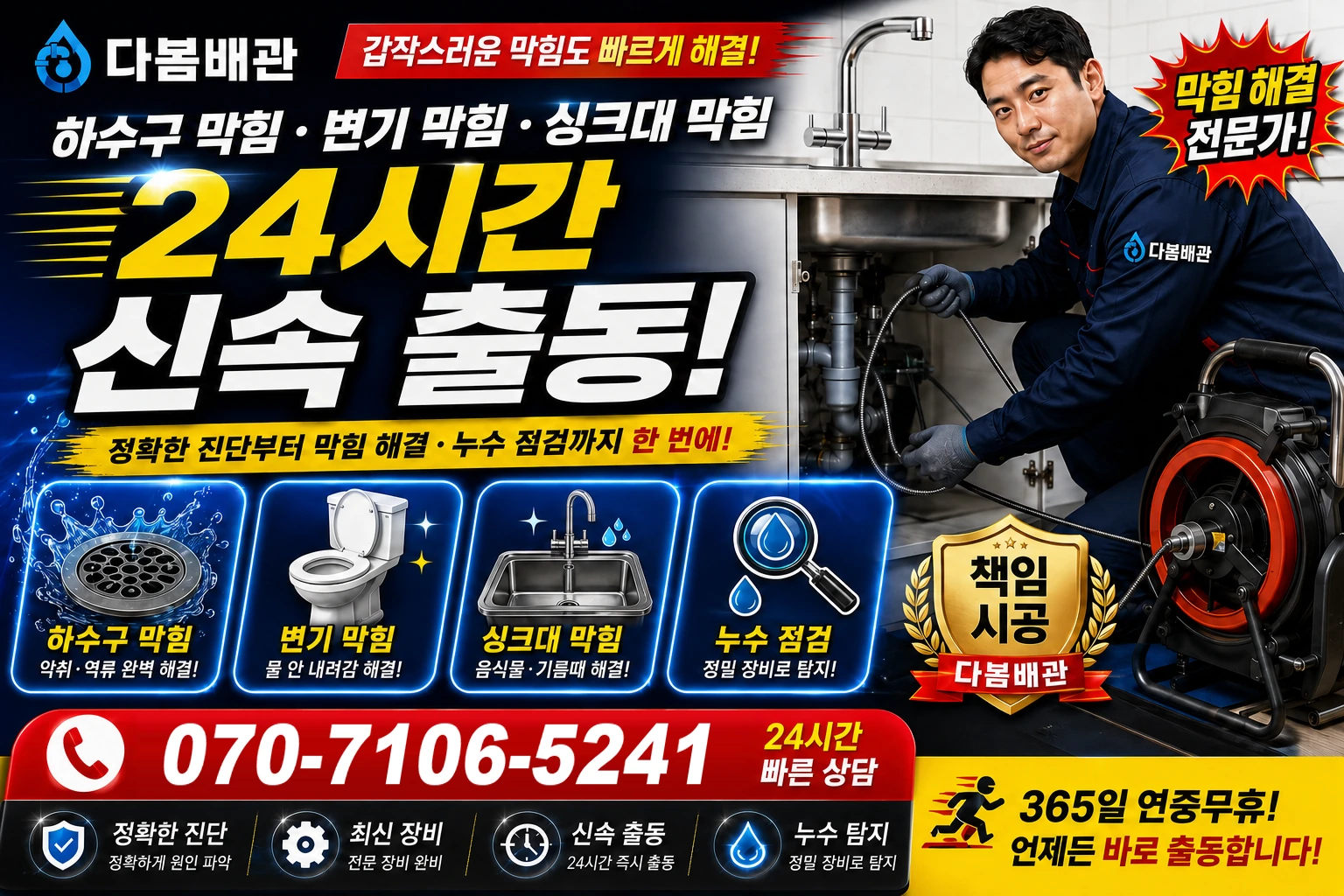 감정동 하수구 막힘 변기 막힘 싱크대 막힘 24시간 신속 출동